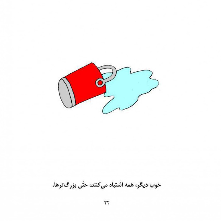 من می توانم اشتباه کنم