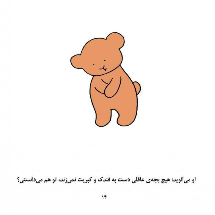 من می توانم به آرامی بخوابم