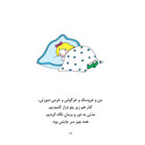 من می توانم از تاریکی نترسم