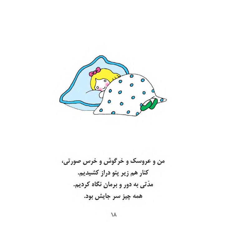 من می توانم از تاریکی نترسم