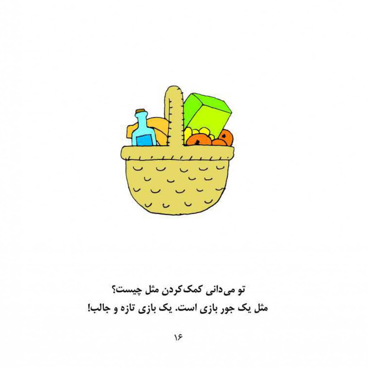من می توانم به همه کمک کنم