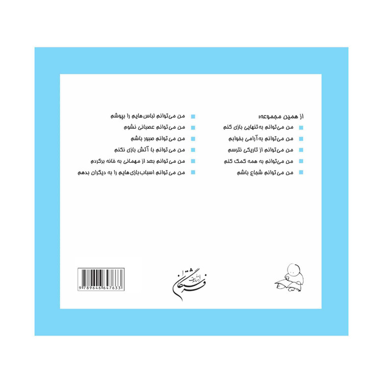 من می توانم اشتباه کنم