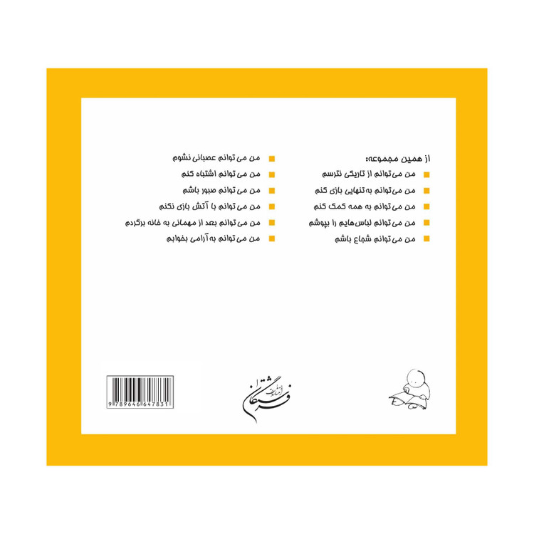 من می توانم اسباب بازی هایم را به دیگران بدهم