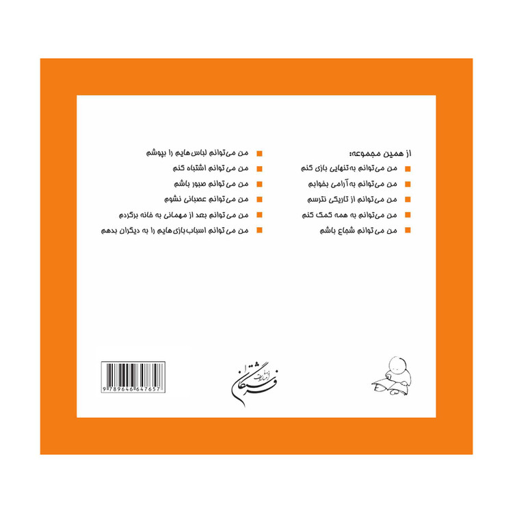 من می توانم با آتش بازی نکنم