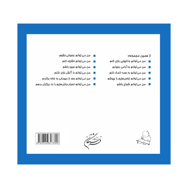 من می توانم از تاریکی نترسم
