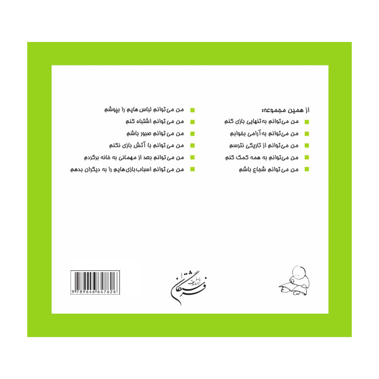 من می توانم عصبانی نشوم