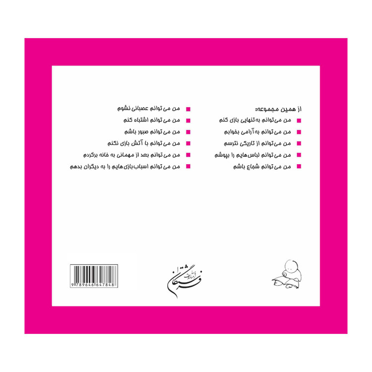 من می توانم به همه کمک کنم