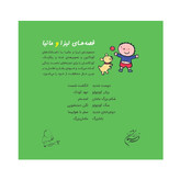 قصه های لیزا و ماتیا/ سگ کوچولو