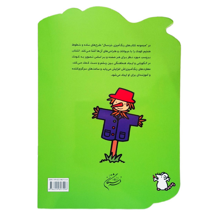 رنگ آمیزی خردسال 1