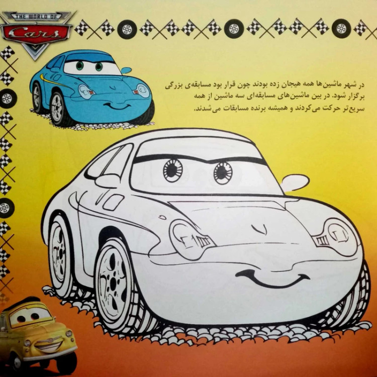 داستان و رنگ آمیزی همراه با ماسک ماشین ها