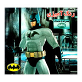 داستان و رنگ آمیزی همراه با ماسک بتمن