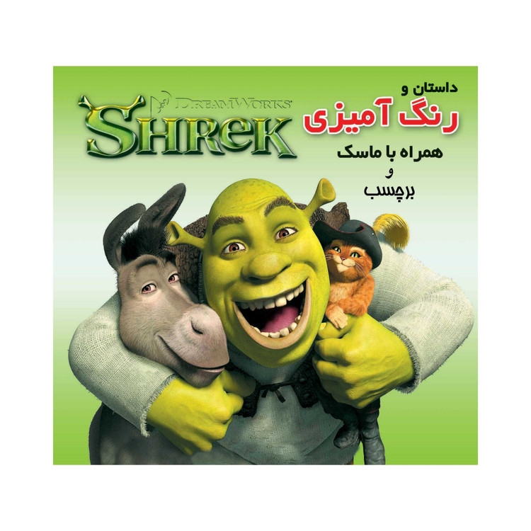 داستان و رنگ آمیزی همراه با ماسک شرک